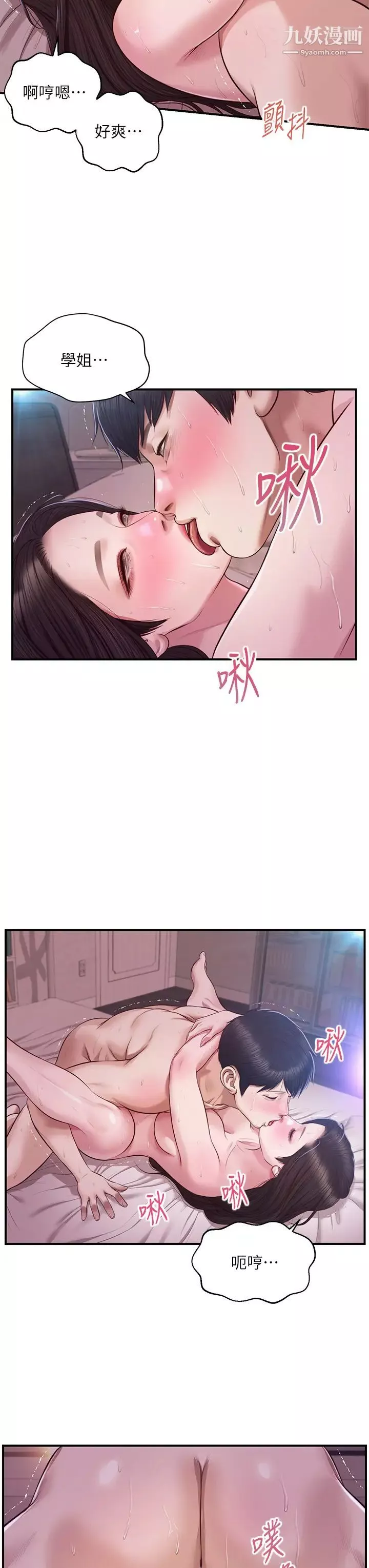 純情的崩壞第49話-慾望爆發的學姐
