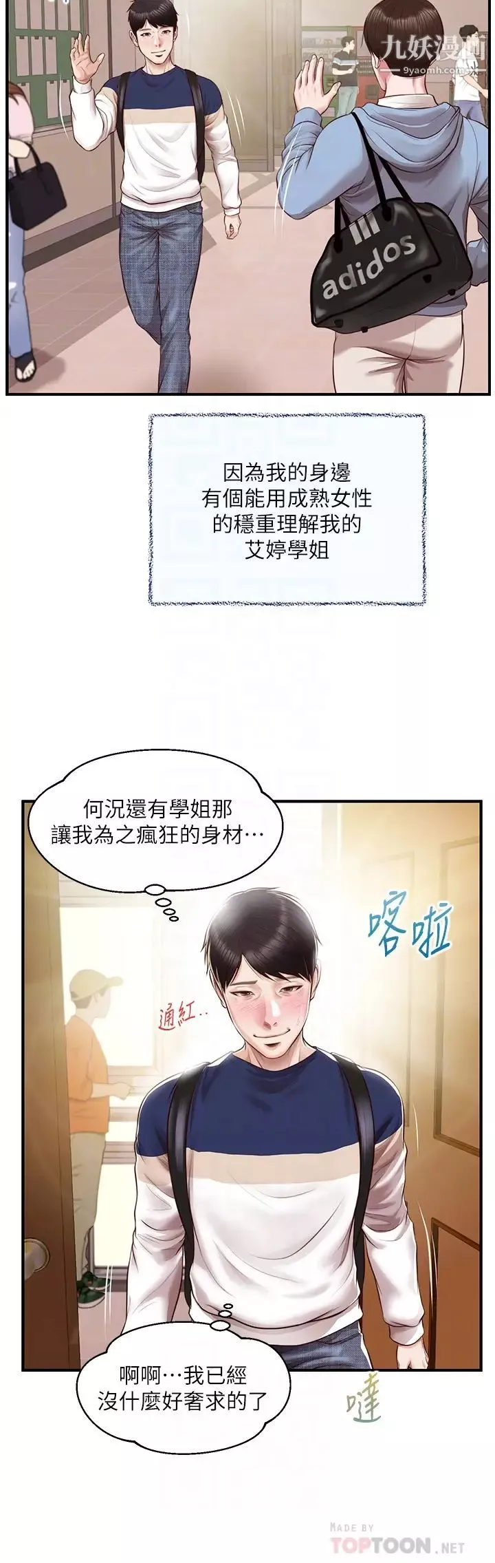 純情的崩壞最終話-理想中的純情時代