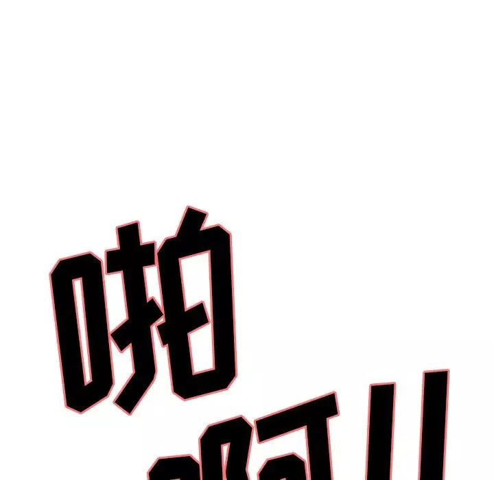 嶽母家的刺激生活第12話