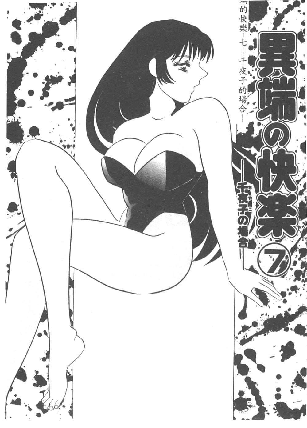 [海野やよい]異端の快楽1[中國翻訳][海野やよい]異端の快楽1[中國翻訳]