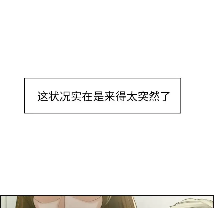 嶽母家的刺激生活第12話