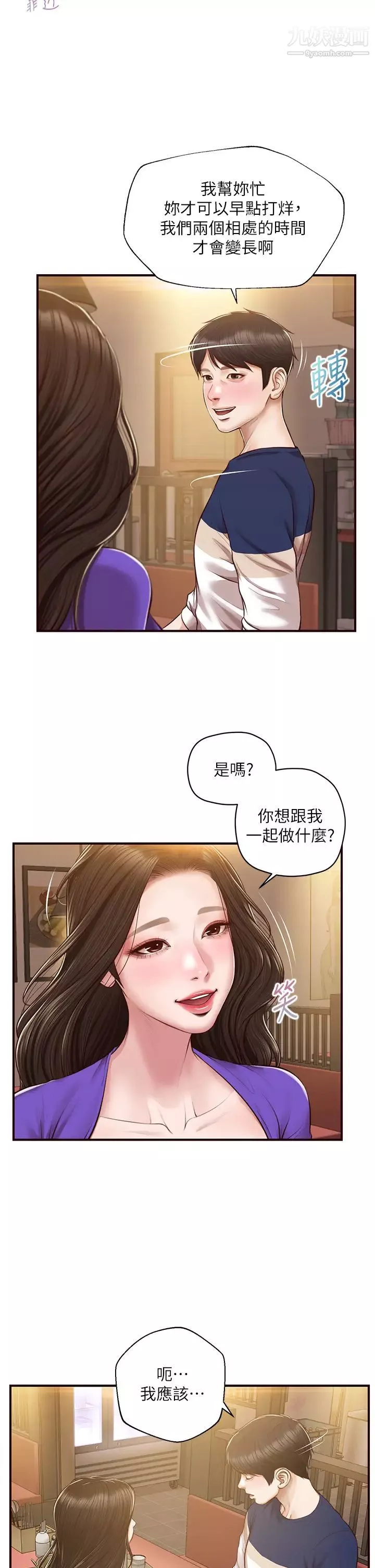 純情的崩壞最終話-理想中的純情時代