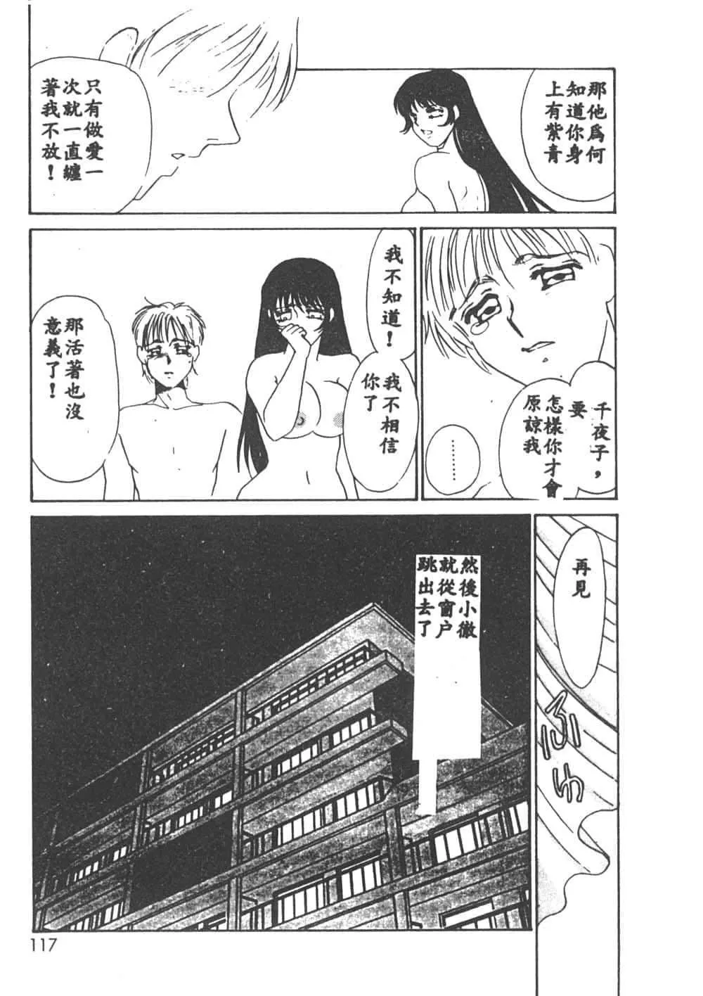 [海野やよい]异端の快楽1[中国翻訳]-[海野やよい]异端の快楽1[中国翻訳] - 图片 114