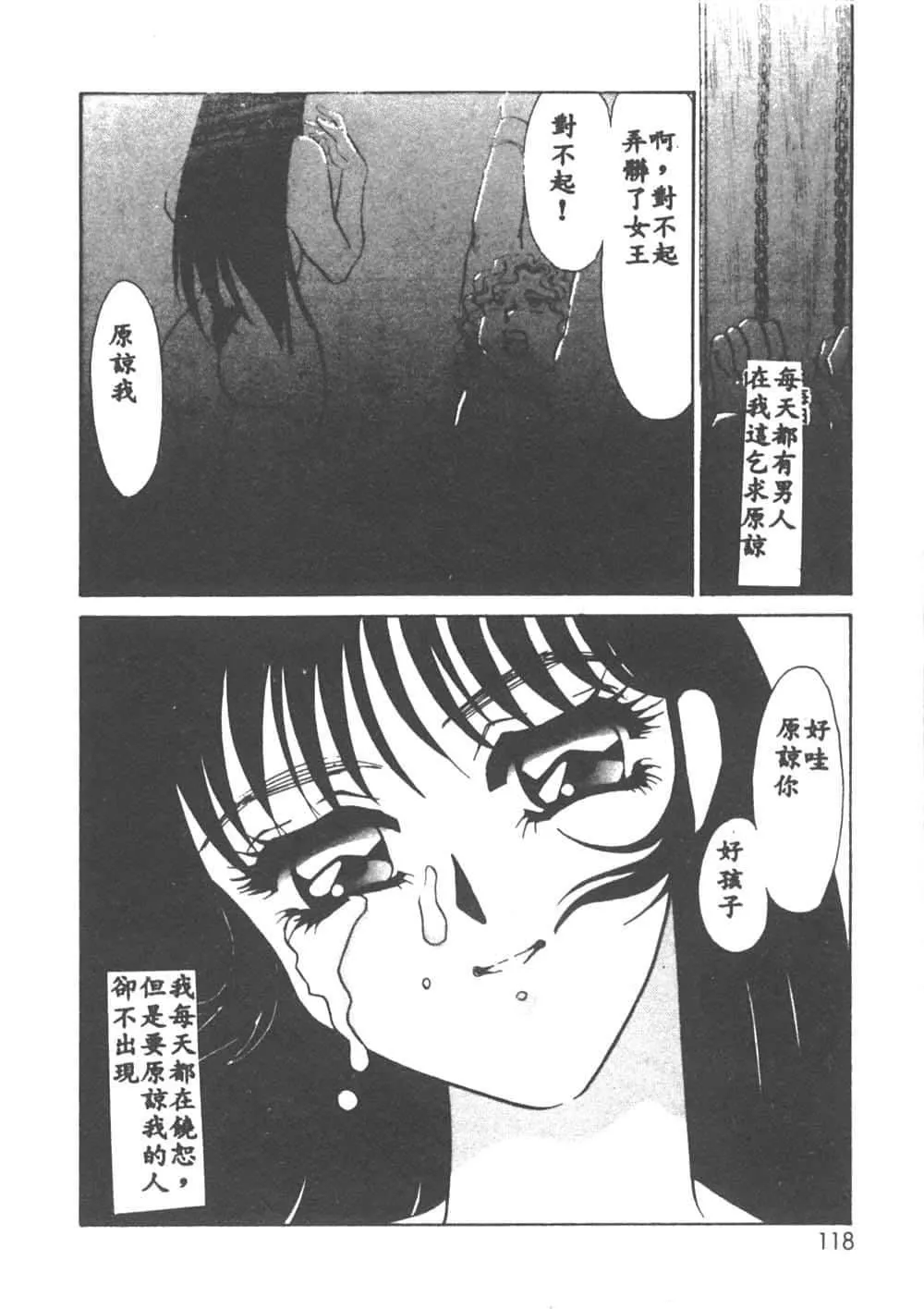 [海野やよい]异端の快楽1[中国翻訳]-[海野やよい]异端の快楽1[中国翻訳] - 图片 115