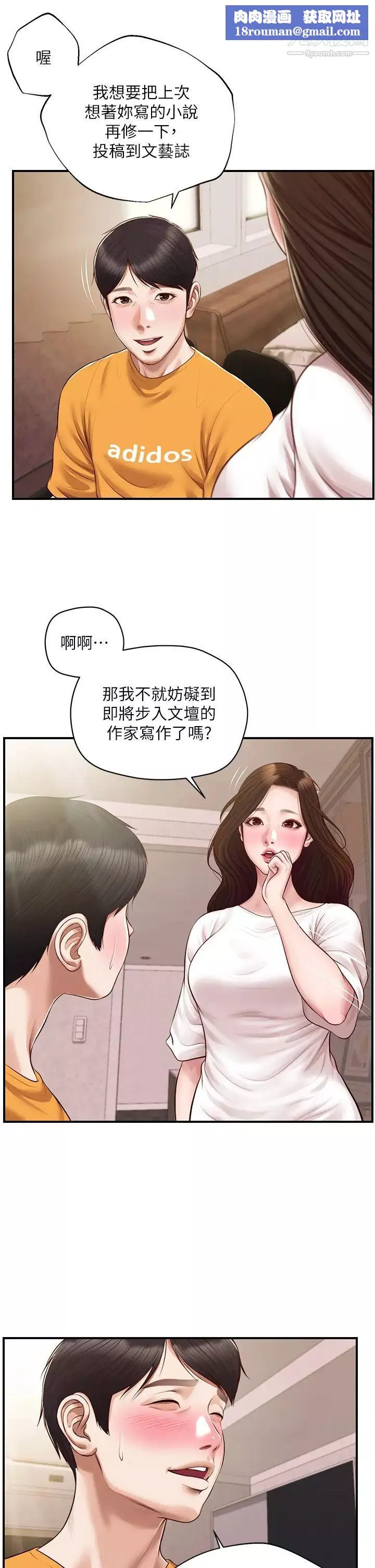 純情的崩壞最終話-理想中的純情時代