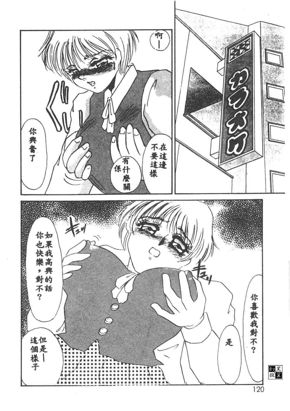 [海野やよい]异端の快楽1[中国翻訳]-[海野やよい]异端の快楽1[中国翻訳] - 图片 117