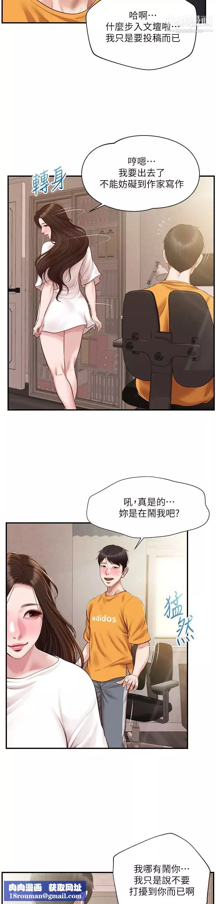 純情的崩壞最終話-理想中的純情時代