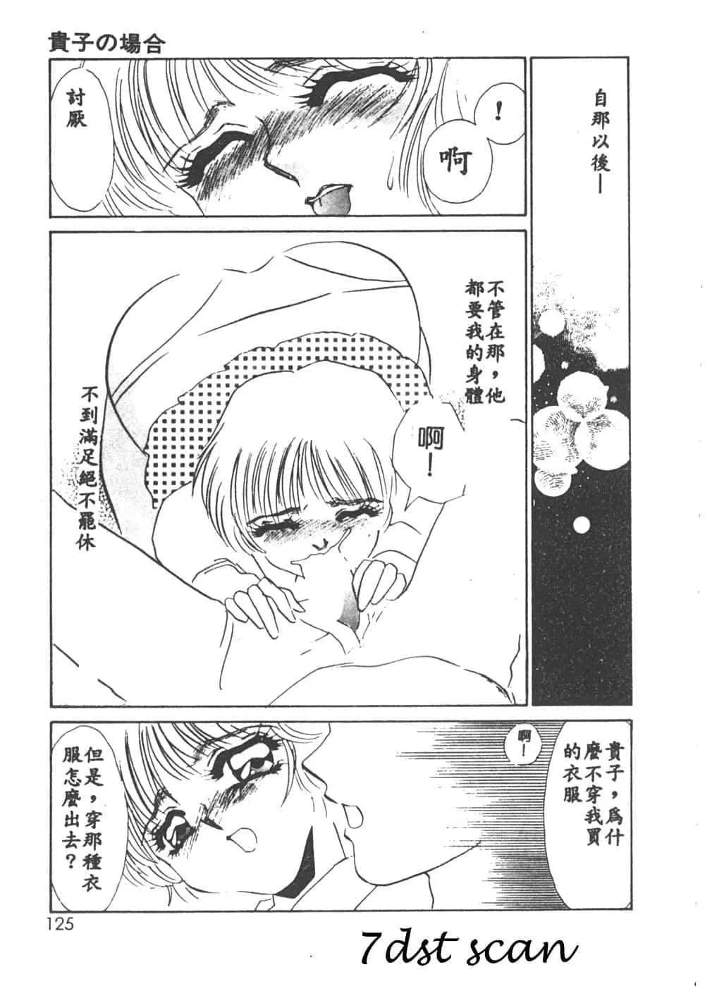 [海野やよい]异端の快楽1[中国翻訳]-[海野やよい]异端の快楽1[中国翻訳] - 图片 122