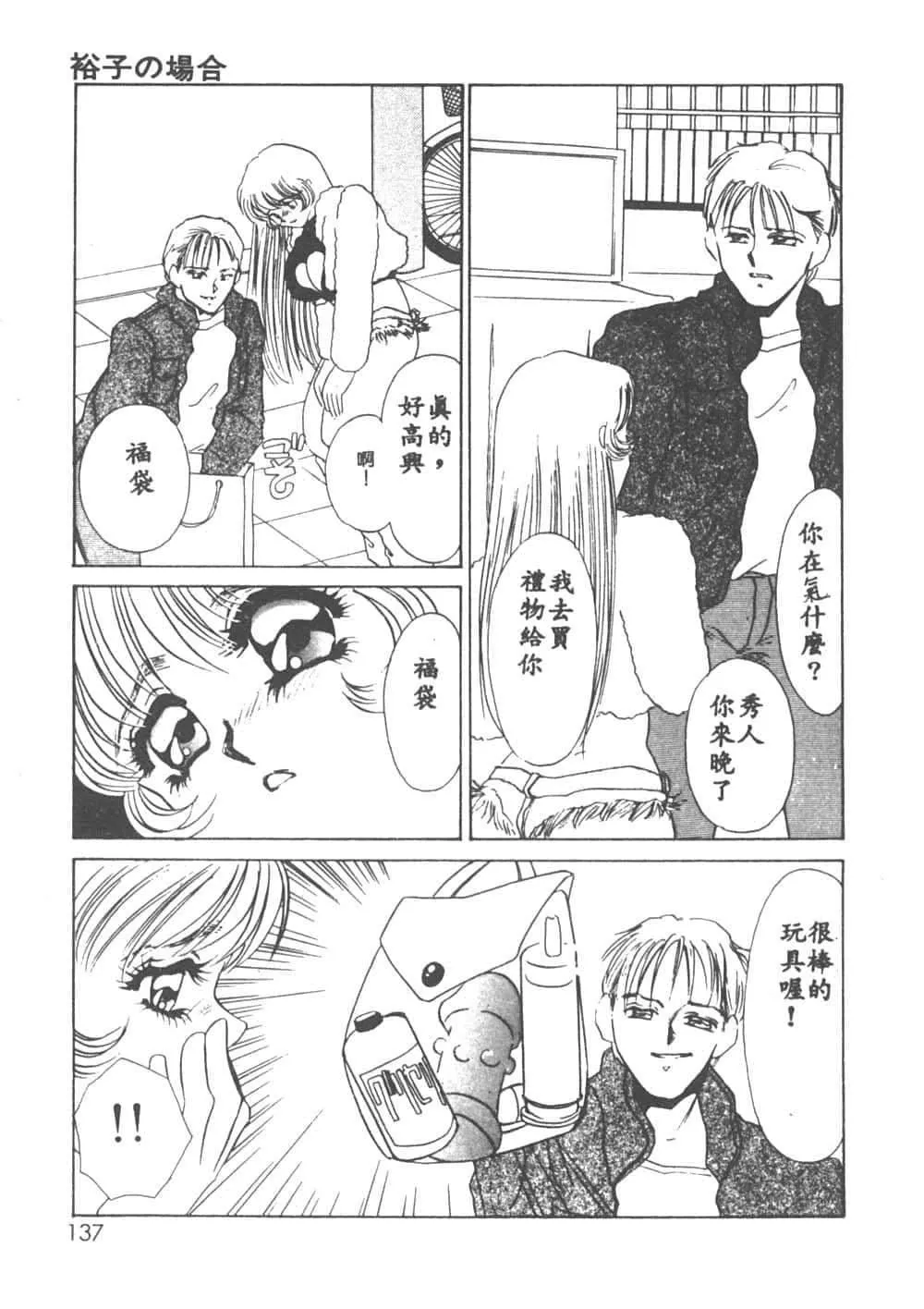 [海野やよい]异端の快楽1[中国翻訳]-[海野やよい]异端の快楽1[中国翻訳] - 图片 134