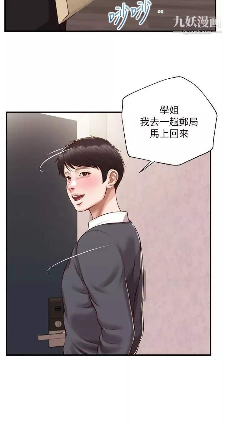 纯情的崩坏-最终话-理想中的纯情时代 - 图片 39