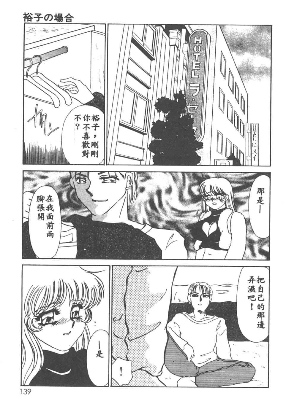 [海野やよい]异端の快楽1[中国翻訳]-[海野やよい]异端の快楽1[中国翻訳] - 图片 136