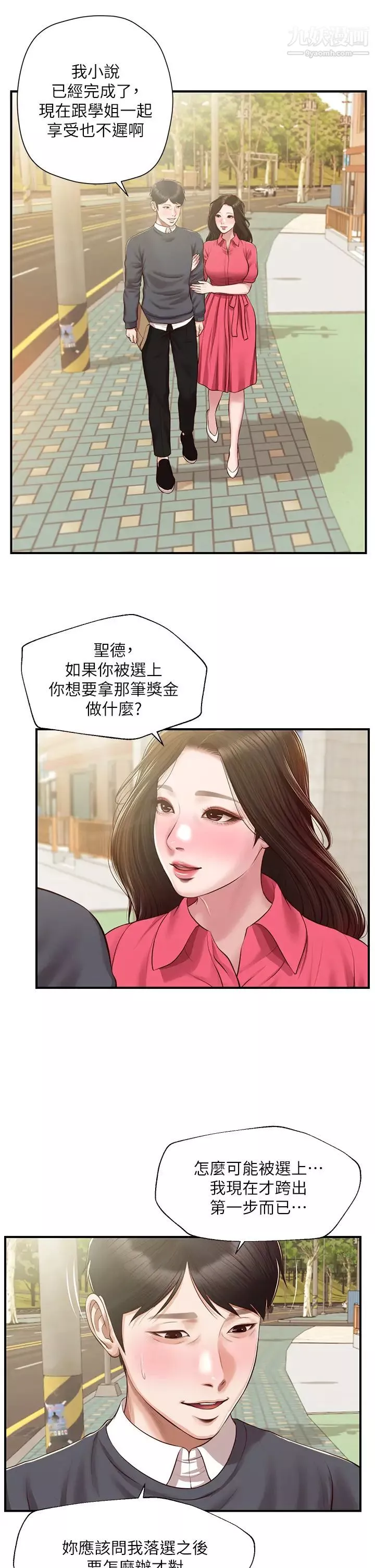 纯情的崩坏-最终话-理想中的纯情时代 - 图片 43