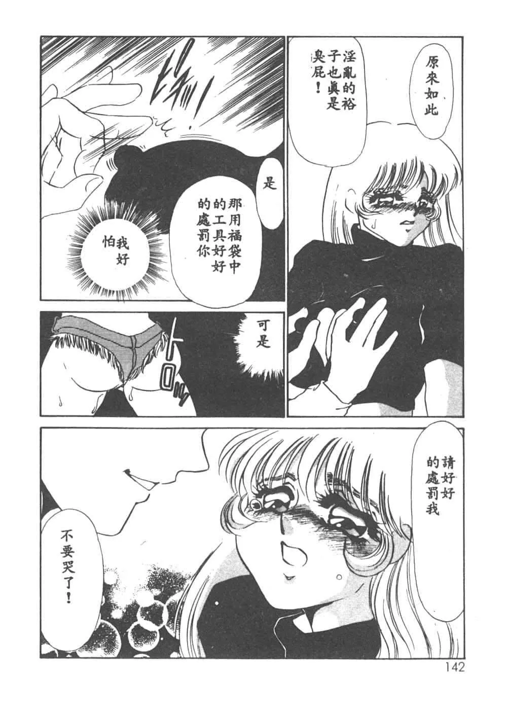 [海野やよい]异端の快楽1[中国翻訳]-[海野やよい]异端の快楽1[中国翻訳] - 图片 139