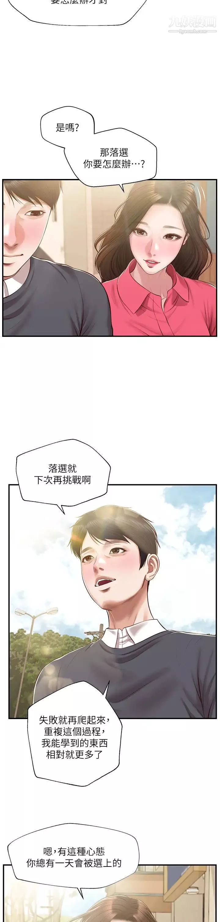 纯情的崩坏-最终话-理想中的纯情时代 - 图片 44