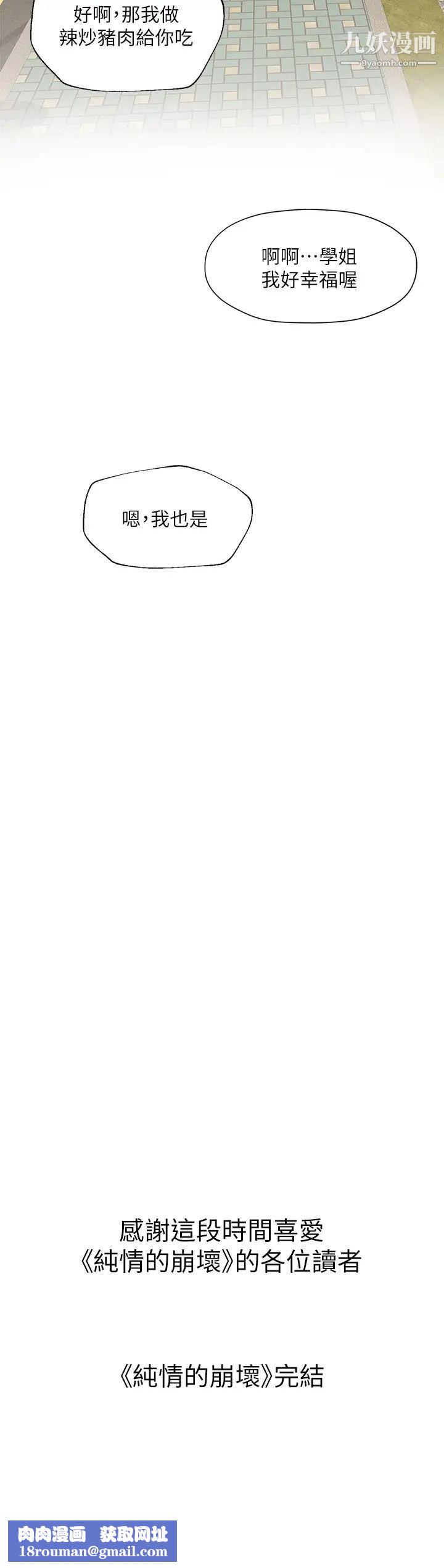 纯情的崩坏最终话-理想中的纯情时代