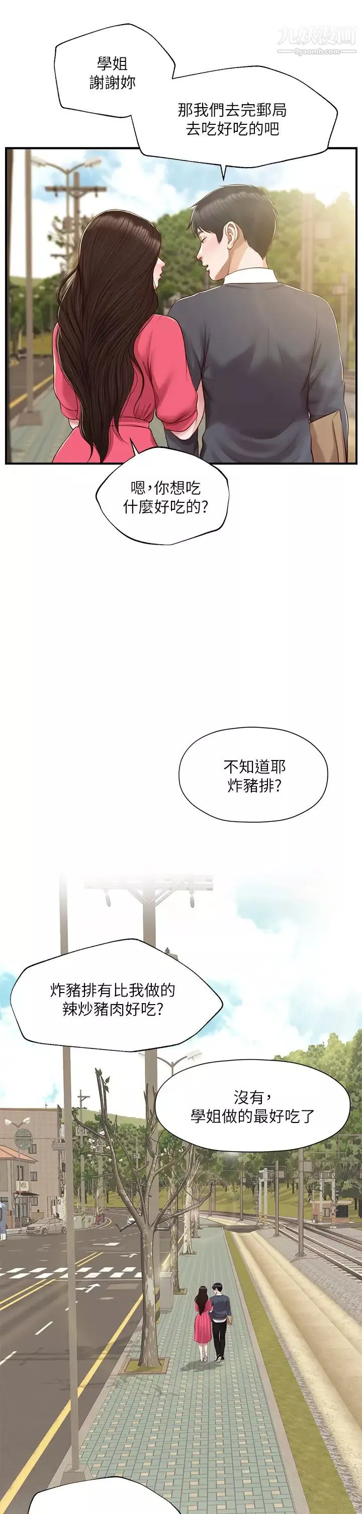 纯情的崩坏-最终话-理想中的纯情时代 - 图片 46