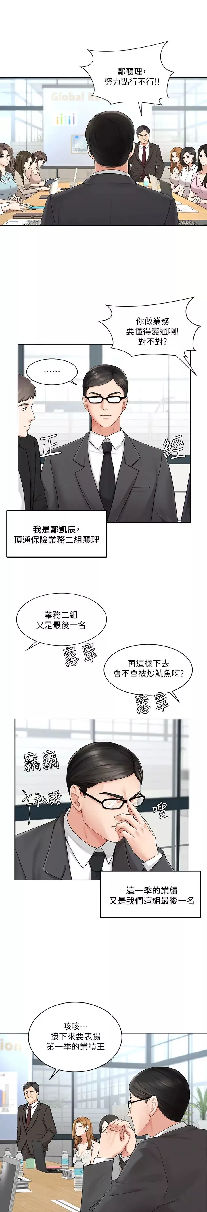 业绩女王-第1话-业绩女王拉保险的秘诀 - 图片 2