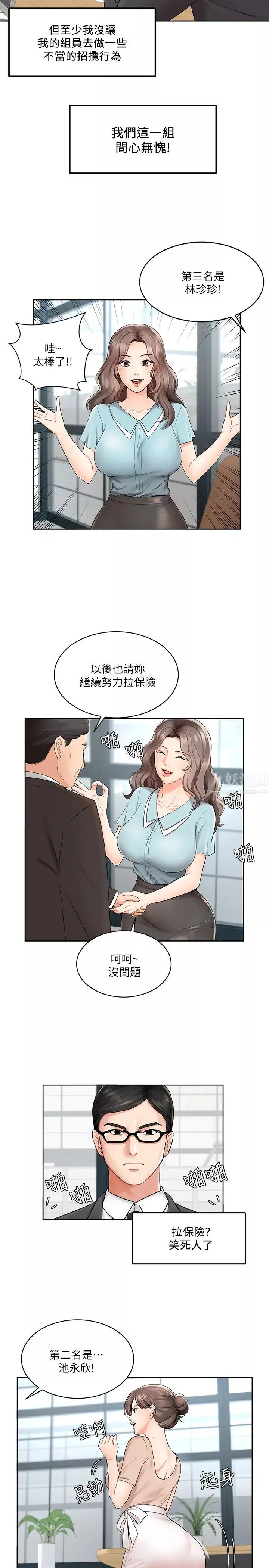 业绩女王-第1话-业绩女王拉保险的秘诀 - 图片 3