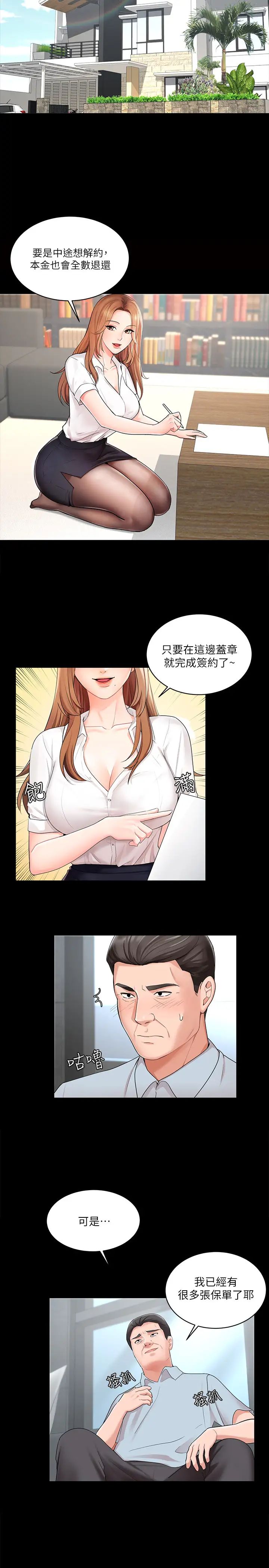 业绩女王第1话-业绩女王拉保险的秘诀