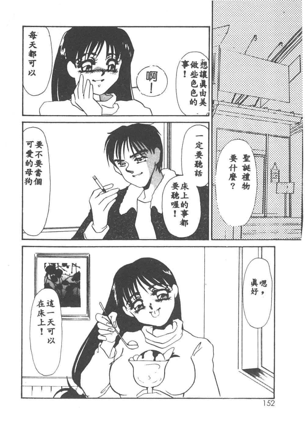 [海野やよい]异端の快楽1[中国翻訳]-[海野やよい]异端の快楽1[中国翻訳] - 图片 149