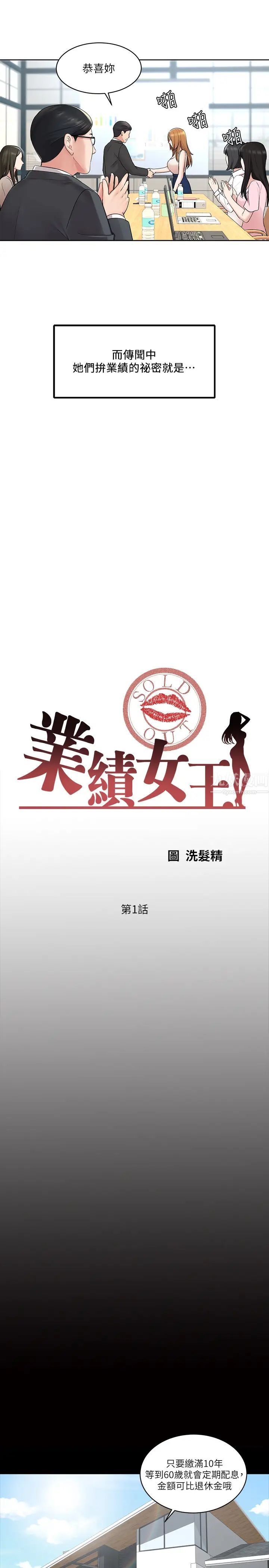 業績女王第1話-業績女王拉保險的秘訣