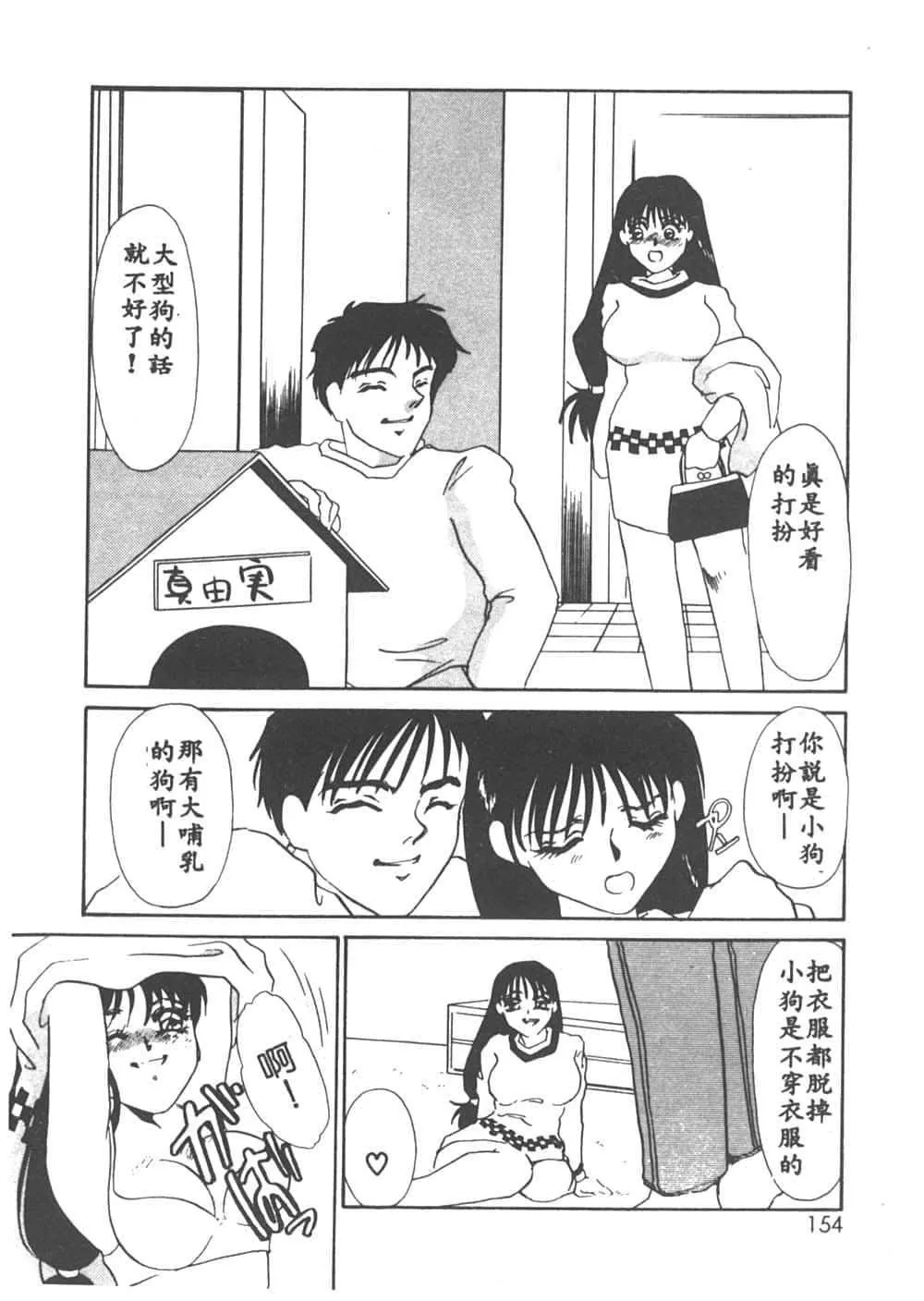 [海野やよい]异端の快楽1[中国翻訳]-[海野やよい]异端の快楽1[中国翻訳] - 图片 151