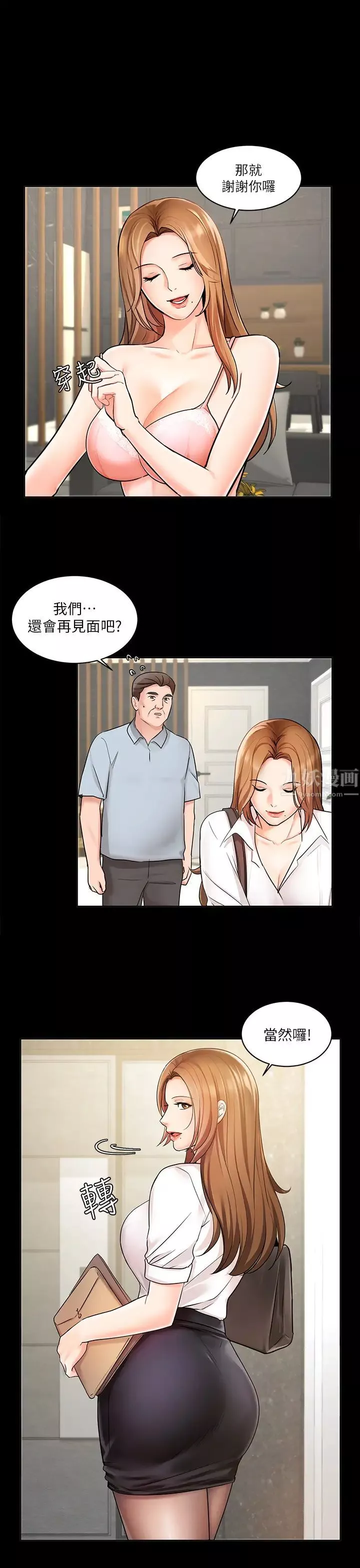 业绩女王-第1话-业绩女王拉保险的秘诀 - 图片 16
