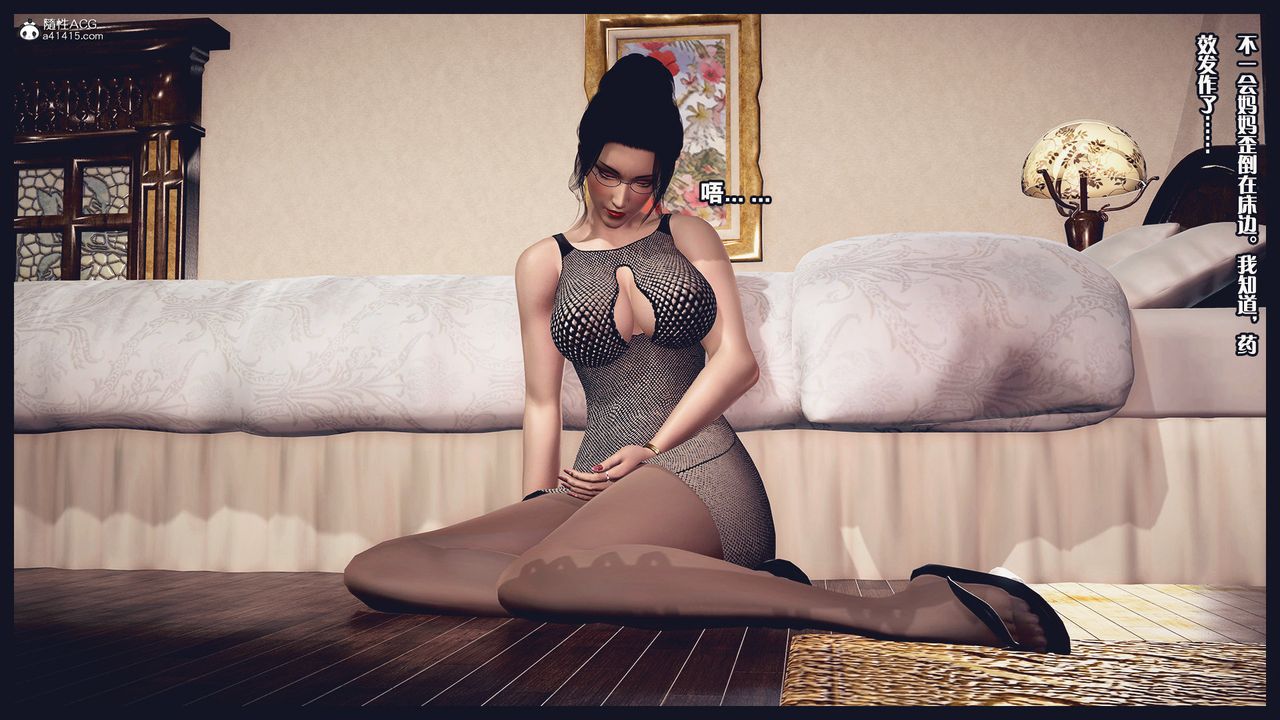 [3D]除去巫山不是云[艷母]第05话