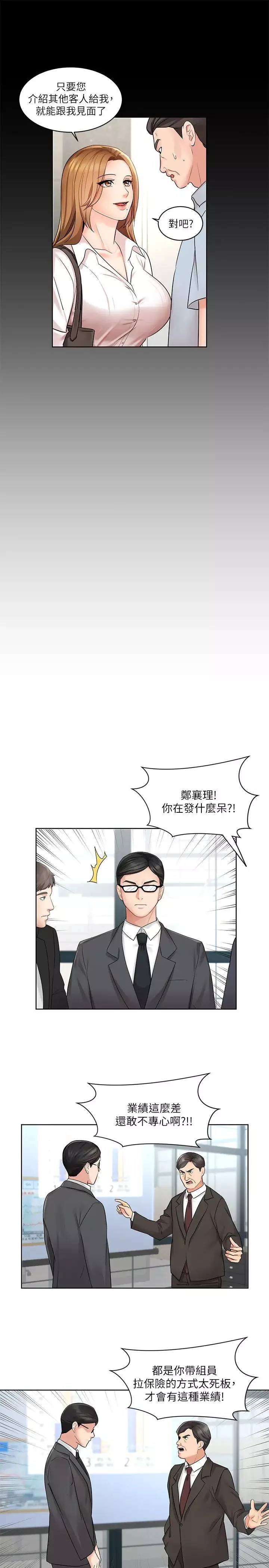 業績女王第1話-業績女王拉保險的秘訣