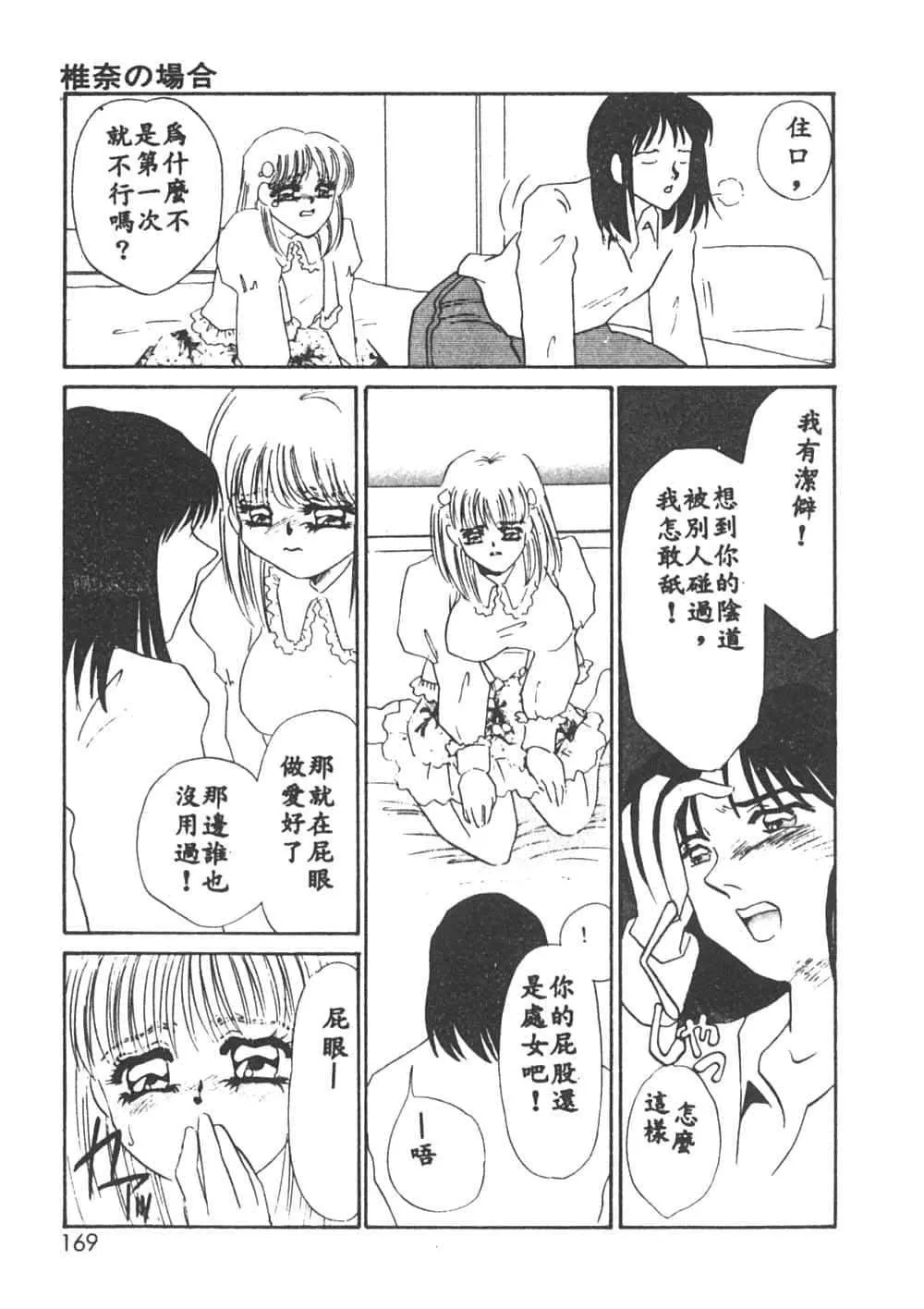 [海野やよい]异端の快楽1[中国翻訳]-[海野やよい]异端の快楽1[中国翻訳] - 图片 166