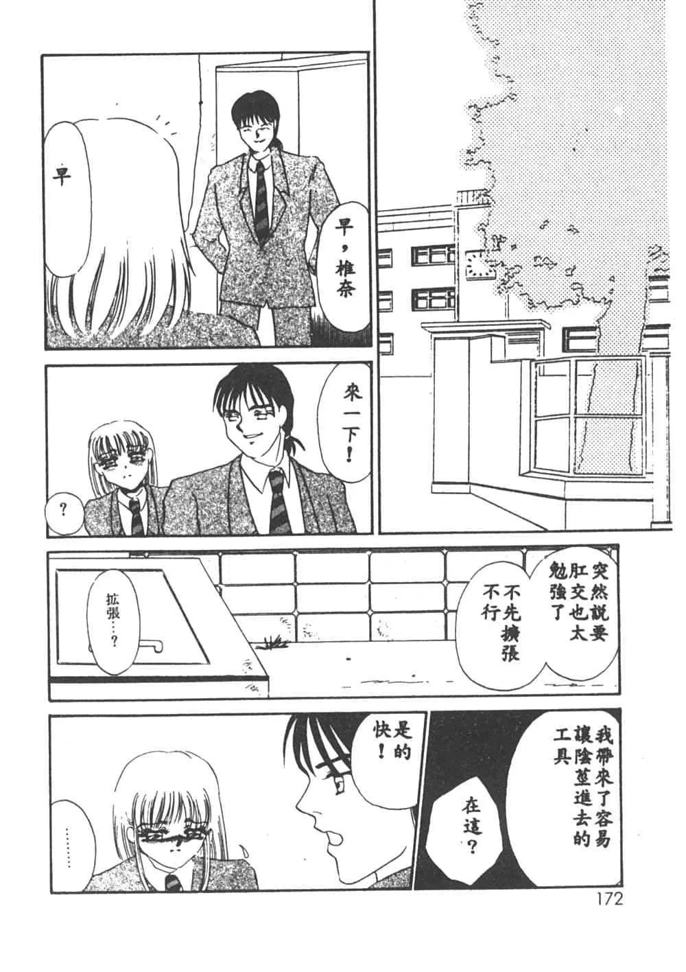 [海野やよい]异端の快楽1[中国翻訳]-[海野やよい]异端の快楽1[中国翻訳] - 图片 169