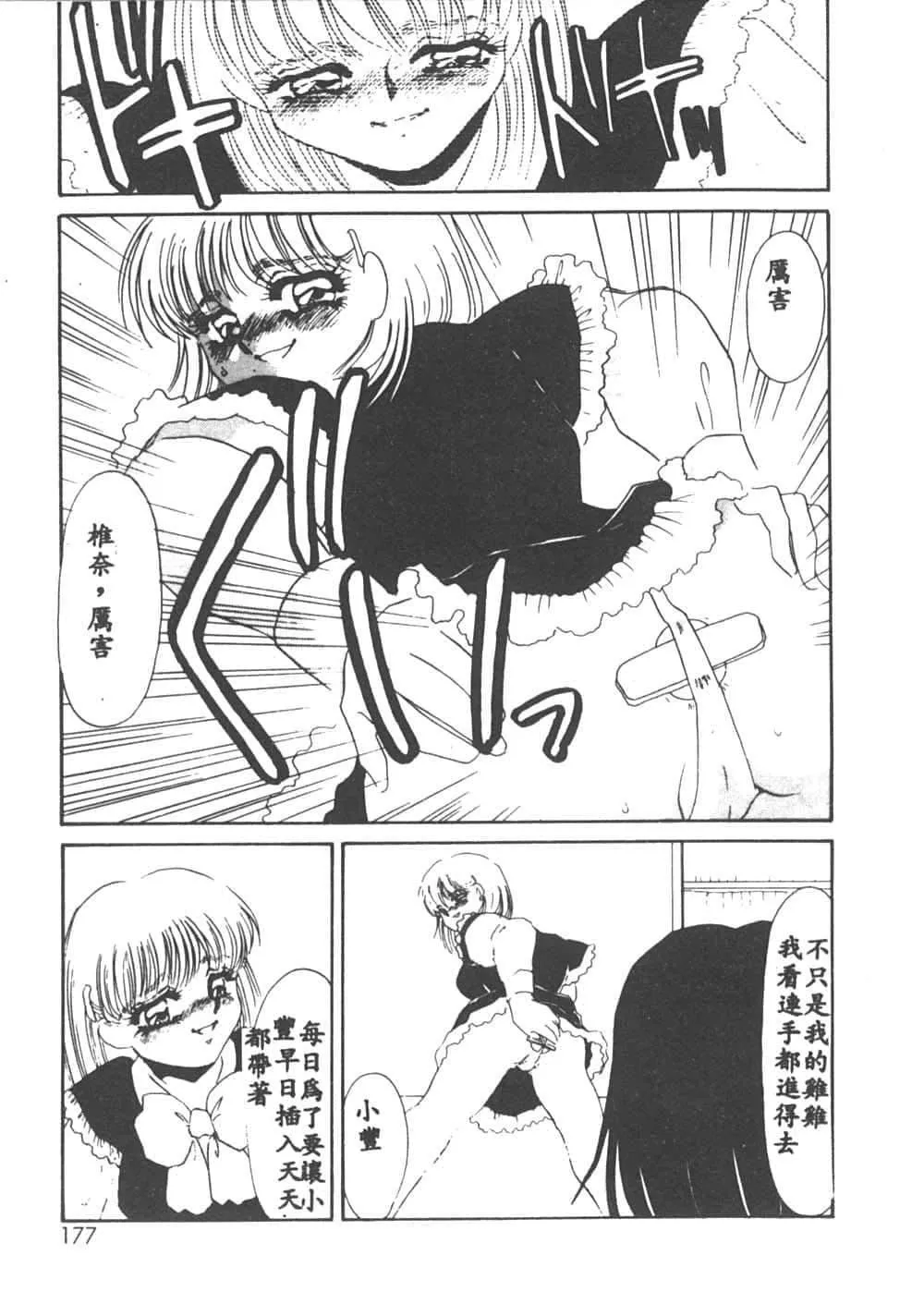 [海野やよい]异端の快楽1[中国翻訳]-[海野やよい]异端の快楽1[中国翻訳] - 图片 174