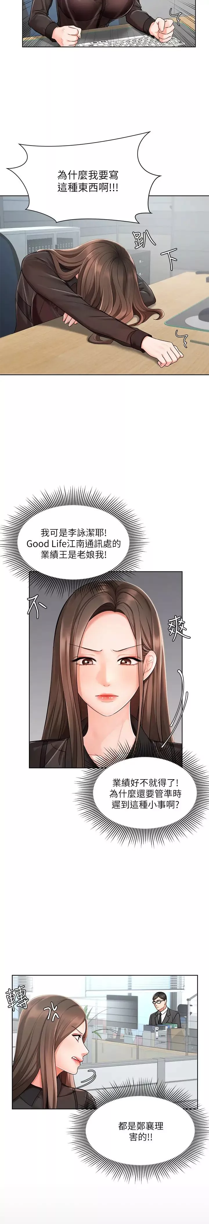 業績女王第1話-業績女王拉保險的秘訣