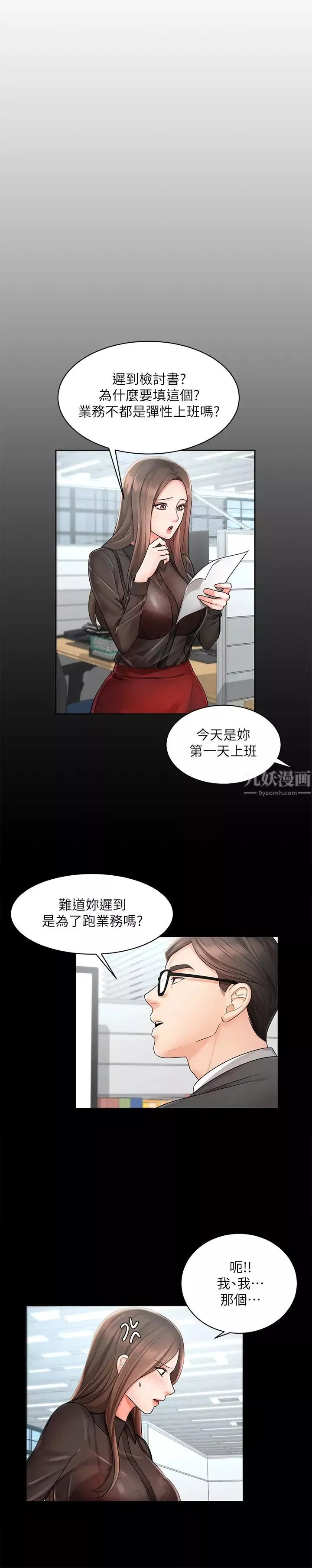 业绩女王-第1话-业绩女王拉保险的秘诀 - 图片 31