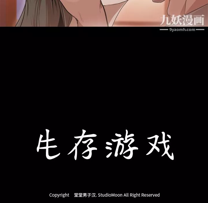 生存游戏-第30话 - 图片 83