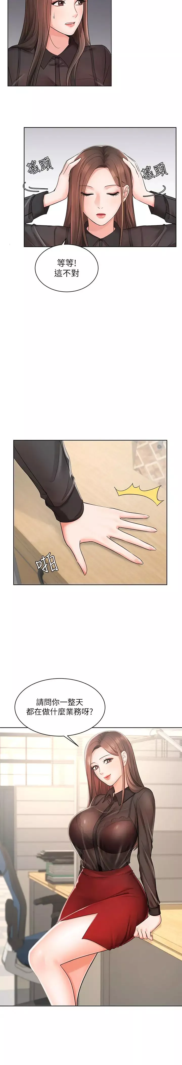 业绩女王-第1话-业绩女王拉保险的秘诀 - 图片 37