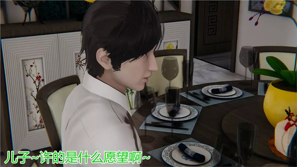 [3D]儿子的生日礼物-第01话 - 图片 9
