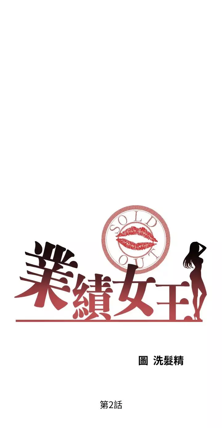 業績女王第2話-清純老婆淫蕩的一面