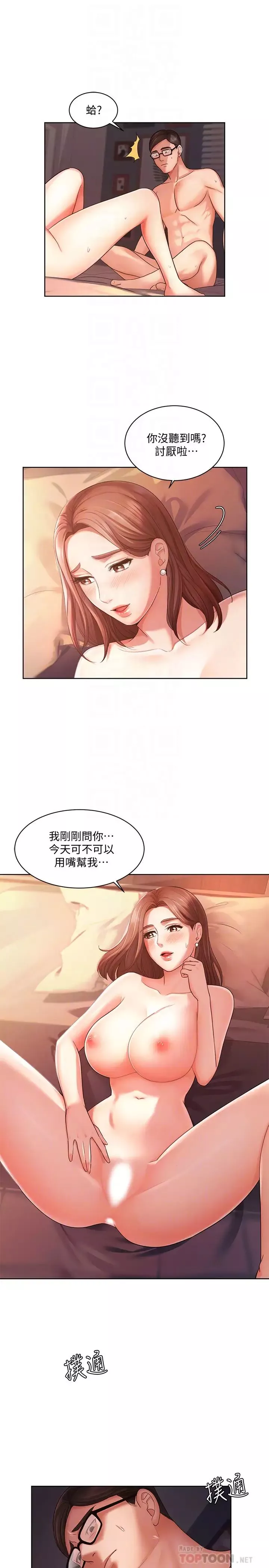 业绩女王-第3话-老公，你怎么这么勇猛? - 图片 4