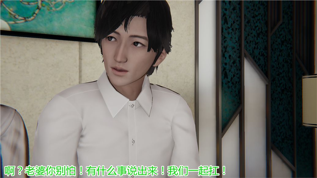 [3D]儿子的生日礼物第02话