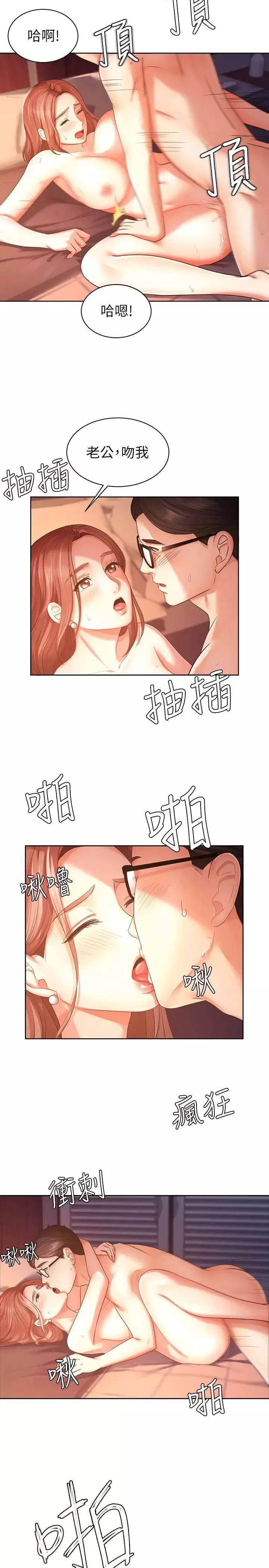 业绩女王-第3话-老公，你怎么这么勇猛? - 图片 17