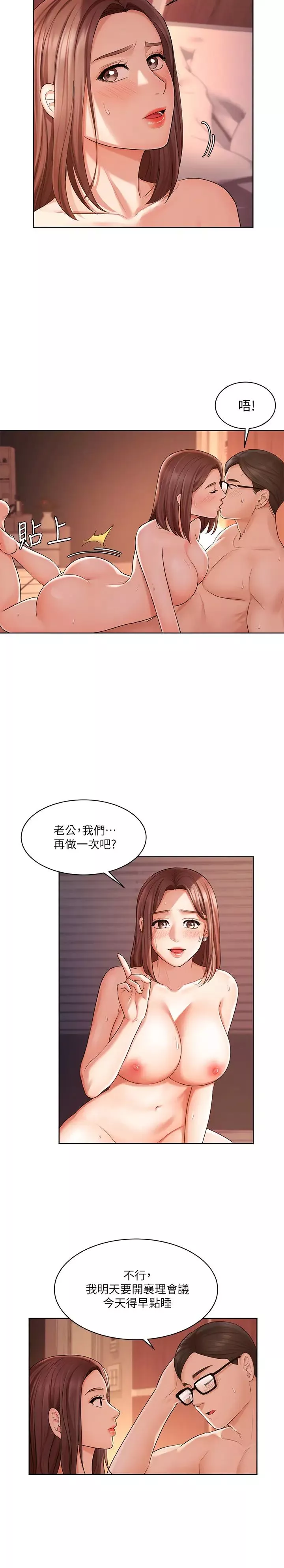 業績女王第3話-老公，你怎麼這麼勇猛?