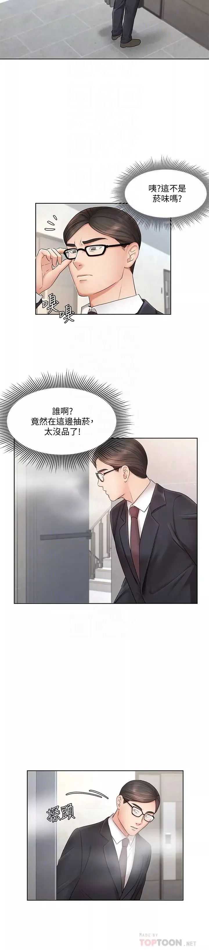業績女王第4話-詠潔胸部的香味