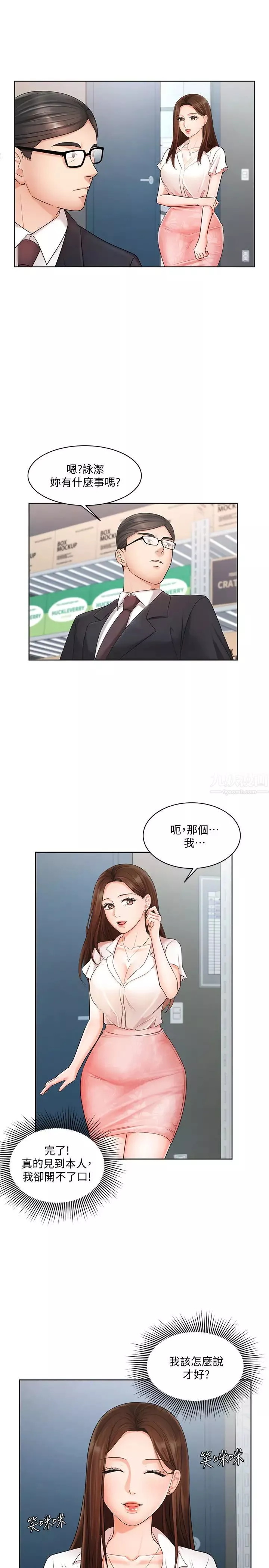 業績女王第4話-詠潔胸部的香味
