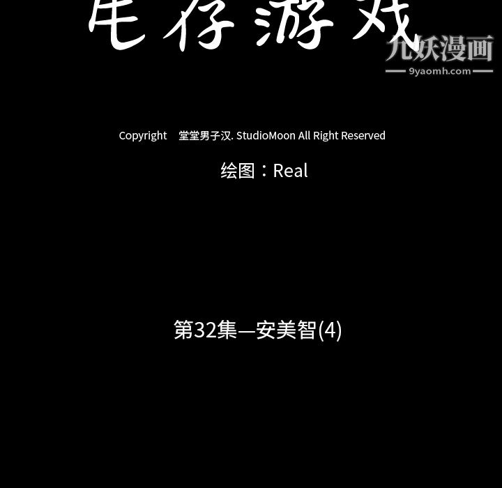 生存游戏第32话