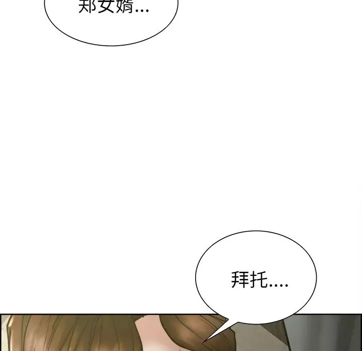 岳母家的刺激生活-第14话 - 图片 6