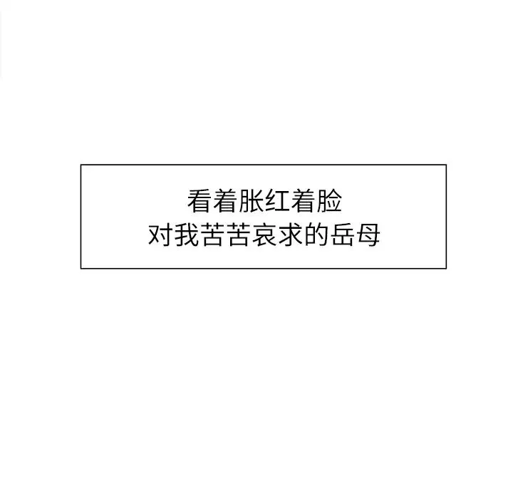岳母家的刺激生活-第14话 - 图片 8