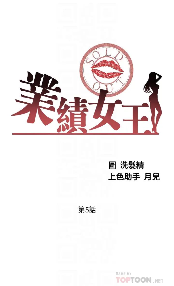 業績女王第5話-襄理，你好硬喔…!