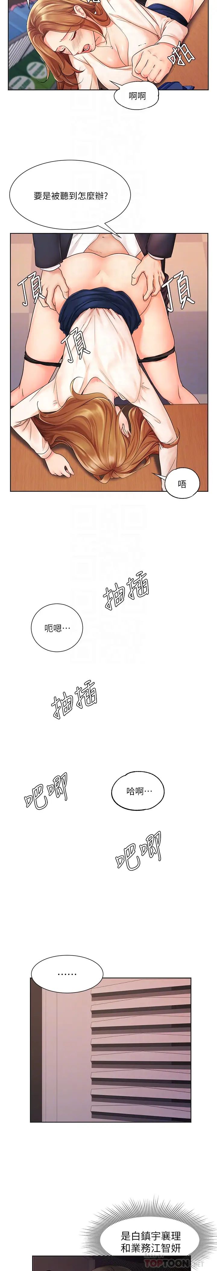 业绩女王第5话-襄理,你好硬喔…!