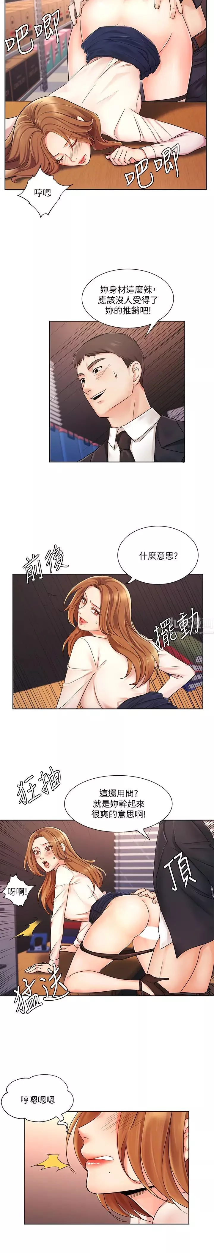 业绩女王-第5话-襄理，你好硬喔…! - 图片 13